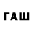 ГАШ hashish OpalWisdom
